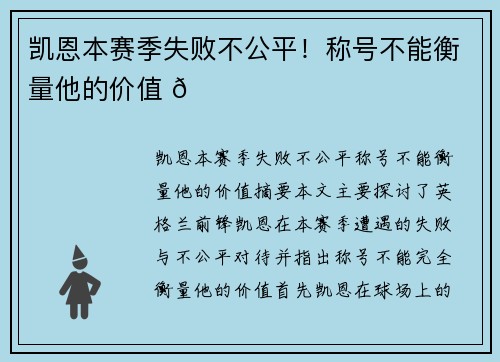 凯恩本赛季失败不公平！称号不能衡量他的价值 🏆