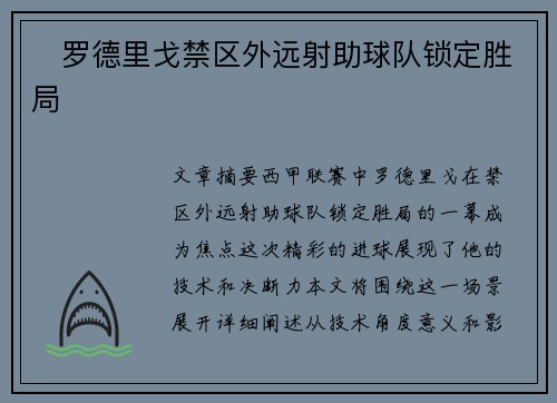 ⚡罗德里戈禁区外远射助球队锁定胜局