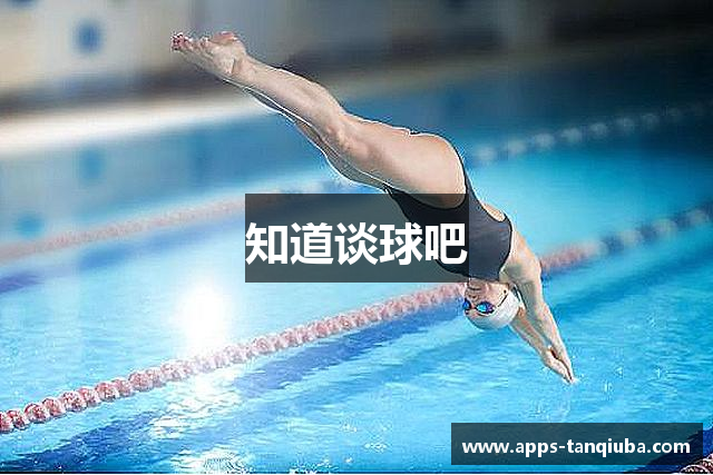 知道谈球吧